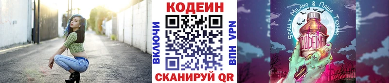 Кодеиновый сироп Lean напиток Lean (лин)  маркетплейс официальный сайт  Кущёвская 